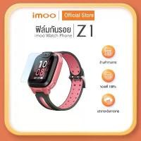 ราคา imoo ฟิล์มกันรอย imoo Watch Phone Z1 บล็อกบัสเตอร์ (1731801671779387292)