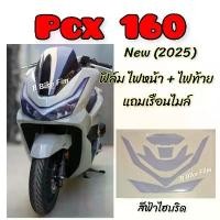 ราคา Pcx160 ฟิล์มกันรอย ไฟหน้า/ไฟท้าย (2025) (1731653433618892094)