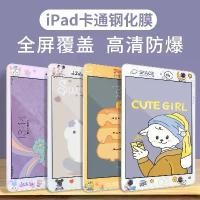 ราคา การ์ตูน iPad ฟิล์มกันรอยกระจกนิรภัย, มินิ 5, ฟิล์มกันรอย, ฟิล์มแท็บเล็ต Air 2 เต็มหน้าจอ 10.2, ฟิล์มสี 4/3, 2476 คอลเลกชัน (1731786761783510033)