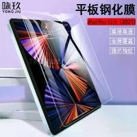 ราคา ฟิล์มกระจกนิรภัยแท็บเล็ต เข้ากันได้กับ iPad Pro 12.9 (2021) ฟิล์มกันรอย iPad Pro 12.9 นิ้ว (1731639299465250362)