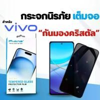 ราคา ฟิล์มกันรอย P-One กระจกกันรอยเต็มจอ ป้องกันรอยขีดข่วน ป้องกันการแตก เหมาะสำหรับ VIVO Y200, Y28, Y17s, Y11, Y21, Y19s, Y18, Y36, Y20, Y12s, V23e, V20Pro, ฟิล์มกันรอย 28°, ฟิล์มกระจกกันแอบมอง (173222570