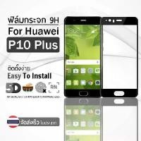 ราคา 9Gadget - ฟิล์มกระจก Huawei P10 Plus สีดำ เต็มจอ ฟิล์มกันรอย ฟิล์มกระจกนิรภัย ฟิล์มกันกระแทก ฟิล์มกระจกกาวเต็มจอ เคส - 5D Premium Tempered Glass (1729633926477482856)