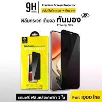 ราคา iFilm ฟิล์มกระจกนิรภัย 9H สำหรับ IQOO NEO 10 iqoo13 iqoo12 Z9X Z9 Z7X ฟิล์มกันมอง ฟิล์มกันเสือก ฟิล์มกันเผือก ฟิล์มกันรอย ฟิล์มกันมอง ฟิล์มกันเสือก vivo ifilm ฟิล์มกันมอง ฟิล์มกันเสือก (17316039514947