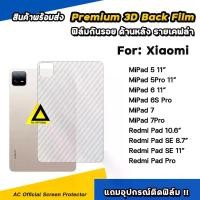 ราคา ฟิล์มหลัง เคฟล่า For Xiaomi Mi Pad 5 Pro 11" MiPad 6 s Pro / MiPad7 Pro / Redmi Pad SE 11" / Pad 10.6" / Pad Pro ฟิล์มกันรอย แท็บเล็ต ฟิล์มtabx iaomi 【ส่งจากไทย】 (1731767803776829213)