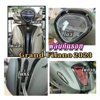 ราคา ฟิล์มกันรอย Grand filano 2023-2025 ใหม่ ไมล์ ไฟหน้า ไฟเลี้ยว ไฟท้าย ไฟหรี่ (1731457872845112872)