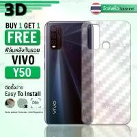 ราคา 9Gadget - ซื้อ1 ฟรี 1 - ฟิล์มหลัง Vivo Y50 / Y30 ลายเคฟล่า ฟิล์มหลังกันรอย ฟิล์มหลังเครื่อง ฟิล์ม ฟิล์มกันรอย ฟิล์มใส - Back Film Protector Clear Kevlar (1729627763328912232)