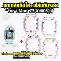 ราคา Case iMoo ชุดเคส imoo Z7 Case Cartoon + ฟิล์มกันรอย ฟิล์มกระจก For imoo Z7 ไอมู่ Z7 เคสTPUกันกระแทก ฟิล์มกันรอย พร้อมส่งจากไทย (1731091950557235451)
