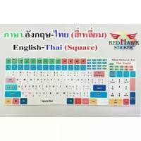 ราคา CODสติ๊กเกอร์แปะคีย์บอร์ด สี่เหลี่ยม (keyboard Square) ภาษา อังกฤษ, ไทย (English, Thai)TikTok (1731443241522989023)
