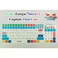 ราคา CODสติ๊กเกอร์แปะคีย์บอร์ด keyboard ภาษา ลาว, อังกฤษ, ไทย (Lao, English, Thai)TikTok (1731420129846200287)