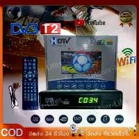 ราคา ( สินค้าพร้อมส่ง) กล่องดิจิตอลทีวี กล่องทีวี digital กล่อง ดิจิตอล tv ใช้ร่วมกับเสาอากาศทีวี กล่องรับสัญญาณ HD TV DIGITAL DVB T2 กล่องดิจิตอลทีวี DVB-T2 ถอดรหัสดิจิตอล DVB-T2 ถอด (1731153777867131660)