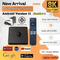ราคา รับประกัน 3 ป กล่องแอนดรอยด์ KJR MAX TV BOX Android 11 Ram 4G. Rom 32G. 8K Android TV Box (1730377440053725470)