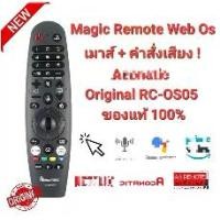 ราคา แท้ 100% Aconatic รีโมททีวี อโคเนติก รุ่น Original RC-OS05 Aconatic SMART TV (WebOS) (1729671871699322934)