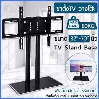 ราคา unthreshop ความคงทน 9Gadget - ขาตั้งทีวี 32-70 นิ้ว ชั้นวางทีวี ขาแขวนทีวี ขายึดจอ ฐานกระจก TV Stand Mount Glass Base (1730324643853338670)