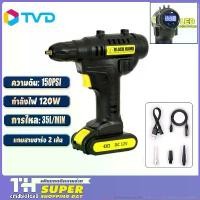 ราคา TV Direct BLACK HAWK เครื่องสูบลมไฟฟ้าไร้สาย โดย ไฟฟ้ากำลัง ที่สูบลมรถยนต์ ที่สูบลมรถยนต์ เติมยางได้4เส้น ปั๊มลมไร้สาย (1729573483074390750)