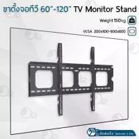 ราคา Orz - ขาแขวนทีวี เหล็กหนาพิเศษ ขนาด 60-120 นิ้ว รับน้ำหนัก สูงสุด 150 กิโลกรัม แข็งแรงมาก สำหรับ ทีวีขนาดใหญ่โดยเฉพาะ - TV 60 65 70 75 80 85 90 100 inch LED LCD (1730004151824976744)