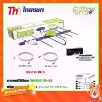 ราคา เสาอากาศทีวีดิจิตอล THAISAT 5E + BOOSTER ไทยแซท Digital TV 5G Filter พร้อมสาย rg6 (3m.f-tv)+(7m.f-f) (1731446733794610019)