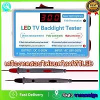 ราคา 0-300 v เอาท์พุท led ทดสอบ tv backlight testers เครื่องมือซ่อมลูกปัด , หลอดไฟ LED TV Backlight Tester (1731693299176671826)