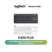 ราคา Logitech K400 Plus Wireless Keyboard Built-In Touchpad (คีย์บอร์ดไร้สายพร้อมทัชแพด สำหรับ TV/PC) คีย์แคป ไทย/อังกฤษ (1730491453859203779)