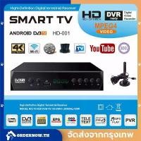 ราคา ยกลังสุดคุ้ม!! กล่องดิจิตอลtv กล่องรับสัญญาณ DVB-T2 รับชมทีวีดิจิตอลฟรี + ดู TikTok/YouTube ผ่าน Wi-Fi | HDMI 4K HDR, แอนดรอยด์ 9.0, เชื่อมต่อ USB/บันทึกรายการ (1731829701942215915)