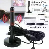 ราคา เสารับสัญญาณทีวี ดิจิตอล DIGITAL TV ANTENNA รุ่น DVB-T2 เสาอากาศดิจิตอลทีวี เสาอากาศทีวีดิจิตอล กล่องรับสัญญาณดาวเทียม และอินเตอร์เน็ต รับสัญญาณได้หลายช่อง ไม่ต้องใช้กล่อง (1730517058454391668)