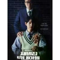 ราคา [พร้อมส่ง] [DVD HD] Reborn Rich กลับชาติ ฆาตแค้น : 2022#ซีรีส์เกาหลี (พากย์ไทยอย่างเดียว) 16 ตอน-6 แผ่นจบ (1731629475743499565)