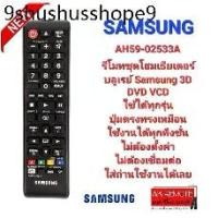ราคา ออกใบกำกับภาษีได้ SAMSUNG รีโมทชุดโฮมเธียเตอร์ บลูเรย์ AH59-02533A 3D DVD VCD (1731231323843626038)