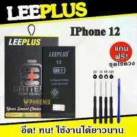 ราคา แบตเตอรี่ LEEPLUS ใช้สำหรับไอโฟน12/12PRO แบต12/12PRO แบตเตอรี่12/12โปร แถมชุดไขควง คุณภาพดีรับประกัน 1 ปี ขาย (1731699470279607598)