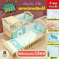 ราคา (แถมฟูก⭐️) รุ่นใหม่ เตียงนอนเด็ก ที่นอนเด็ก เตียงเด็ก เตียงไม้เด็ก เตียงปรับได้ เตียงอเนกประสงค์ เปลโยก baby bed (1729839467048896634)