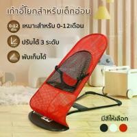 ราคา HHsociety เก้าอี้โยกเด็ก เปลโยก ที่นั่งเด็ก เปลโยกเด็กทารก เปลนอนเด็ก เบาะรองนอนเด็ก เก้าอี้เด็กโยกได้ WK-01 เก้าอี้พับเอนนอนได้ แบบโยก เด็กหญิง เด็กผู้ชาย (1730045610394290544)