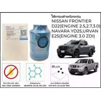 ราคา EZ online ไส้กรองอากาศรถยนต์ (ไส้กรองแอร์) NISSAN FRONTIER D22(ENGINE 2.5,2.7,3.0).NAVARA YD25,URVAN E25(ENGINE 3.0 ZDI) (1731306577976984919)