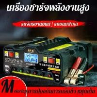 ราคา creditShop85 ปัจจุบัน ชาร์จเต็มใน5นาที เครื่องชาร์จbattery เครื่องชาตแบตเตอรี่รถยนต์12v24ชาร์จแบตเตอรี่ 220W ตู้ชาตแบต ที่ชาร์จแบตมอเตอร์ไซค์ Motorcycle เครื่องชาร์จแบตเตอรี่ (1731145810517985581)