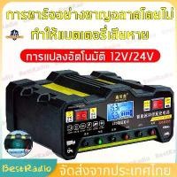 ราคา COD เครื่องซ่อมแบตเตอรี่รถยนต์ ที่ชาร์จแบตรถ12v เครื่องชาร์จแบตเตอรี่ ชาร์จเต็มใน5นาที เครื่องชาร์จbattery ที่ชาร์จถ่าน เครื่องชาตแบตเตอรี่รถยนต์ 12v24 ชาร์จแบตเตอรี่ 220W ตู้ชาต (1731650993374987325)