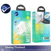 ราคา ชุดชาร์จDissing Ds-T02 65W (1730339737480104151)