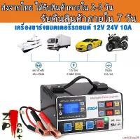 ราคา creditShop85 ปัจจุบัน เครื่องชาร์จแบตเตอรี่รถยนต์ เครื่องชาร์จ 500A ชาร์จอัจฉริยะและซ่อมแบตเตอรี่รถยนต์ อลูมิเนียม Car (1731221601182517549)
