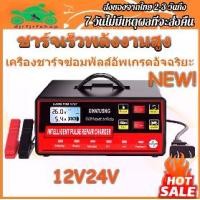 ราคา djrfjrfshop เครื่องชาร์จ 12V 24V เครื่องชาร์จแบตเตอรี่รถยนต์ 24V เครื่องชาร์จแบตเตอรี่ 12V เครื่องชาร์จแบตเตอรี่รถยนต์ 12V เครื่องชาร์จแบตเตอรี่รถยนต์คุณภาพสูง (1731715260596062079)