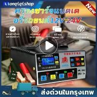 ราคา ใหม่!!! เครื่องชาร์จแบตเตอรี่รถยนต์ ตัวชาร์จแบตเตอรี่ เครื่องชาร์จ แบตเตอรี่ลิเธียม 12V/24V รถยนต์/รถจักรยานยนต์/รถบรรทุ สินค้าดี (1731504237338593224)