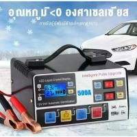 ราคา เครื่องชาร์จ 12v24v เครืองชาต แบต 12v24v เครื่องชาร์จbattery 500A ที่ชาตแบตมอไซ12v ที่ชาร์จแบตรถ12v ตู้ชาร์จแบต 12v24v เครื่องชาทแบต12v24 หม้อชาร์จแบต12v24v ชาร์จแบต12v24v เครื่อ (1730794371970534039)