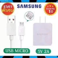 ราคา Eleganceshop5 ชุดชาร์จ Samsung ซัมซุง แท้100%1m +หัวชาร์จ5V2Aชุดชาร์จเร็วรองรับทุกรุ่น Samsung Orginal。มีประกัน ที่นิยมมากที่สุด (1730965046455273592)