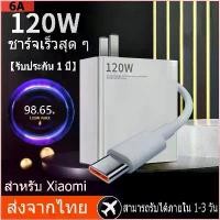 ราคา Darren1shop จัดส่งจากกทม ชุดชาร์จ XIAOMI 120W สายชาร์จ 6A หัวชาร์จ 120W Xiaomi USB Type Cของแท้ 100% Quick Charge 3.0รองรับ รุ่น เสียวมี่ (1729716919315762003)