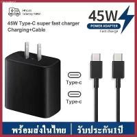 ราคา ชาร์จเร็วสุด ชุดชาร์จ ที่ชาร์จซัมซุง ของแท้ Samsung Type-C To type c 5A 25W 45W. หัวชาร์จ+สายชาร์จ Super Fast Charger ขายร้อน (1730702184013925280)