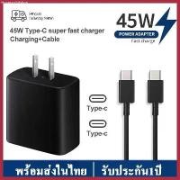ราคา ชาร์จเร็วสุด ชุดชาร์จ ที่ชาร์จซัมซุง ของแท้ Samsung Type-C To type c 5A 25W 45W. หัวชาร์จ+สายชาร์จ Super Fast Charger ขายดีประจำเดือนนี้ (1730701802465888544)