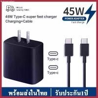 ราคา ชาร์จเร็วสุด ชุดชาร์จ ที่ชาร์จซัมซุง ของแท้ Samsung Type-C To type c 5A 25W 45W. หัวชาร์จ+สายชาร์จ Super Fast Charger ขายดีประจำเดือนนี้ (1730701958638831846)