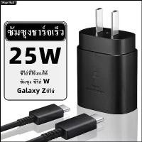 ราคา ชำระเงินปลายทาง samsung สายชาร์จ PD Type C ชาร์จเร็ว เครื่องชาร์จ 25W ชุดชาร์จ[หัวชาร์จ+สายชาร์จ]fast chager รองรับรุ่นNote20 Note10 Note9 Note8 S22 S21 S20 S10 S9 S8 A80 A72 5G A71 A70 A54 A53 (17318