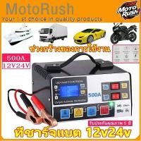 ราคา เครื่องชาร์จ 12v24v เครืองชาตแบต 12v24v เครื่องชาร์จbattery 500A ที่ชาตแบตมอไซ12v ที่ชาร์จแบตรถ12v ตู้ชาร์จแบต 12v24v เครื่องชาทแบต12v24 หม้อชาร์จแบต12v24v ชาร์จแบต12v24v เครื่อง (1731491729832904161)