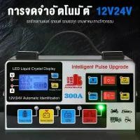ราคา เครื่องชาร์จแบตเตอรี่รถยนต์ เครื่องชาร์จ 24V 12V ตัวชาร์จแบตเตอรี่ เครื่องชาร์จอัจฉริยะและซ่อมแบตเตอรี่รถยนต์ 24V เครื่องชาร์จ (1729669165643106347)