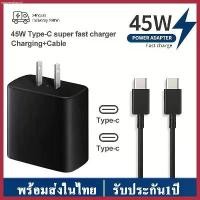 ราคา ชาร์จเร็วสุด ชุดชาร์จ ที่ชาร์จซัมซุง ของแท้ Samsung Type-C To type c 5A 25W 45W. หัวชาร์จ+สายชาร์จ Super Fast Charger ขายร้อน (1730701670142150944)