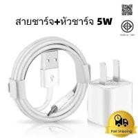 ราคา Thailand 5W ขายส่ง ชุดชาร์จ สายชาร์จ หัวชาร์จ สายชาร์จ USB-L ใช้สำหรับ iphone 6 7 8 Plus X XS XR USB cable charge Power Adapte หัวชาร์จ 5 วัตต์ (1732213852296088178)