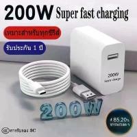 ราคา ชุดชาร์จ Android, 200W, สายชาร์จ 6A, หัวชาร์จ 200W, Oppo Vivo USB Type C, ของแท้ 100%, ชาร์จเร็ว, รองรับรุ่น Huawei (1731411773164455840)