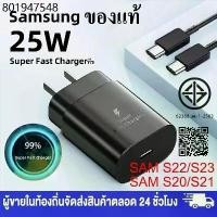 ราคา ชาร์จเร็วสุด ชุดชาร์จ 25W หัวชาร์จเร็วซัมซุงของ type C to TYPE-C cable หัวชาร์จเร็วซัมซุงของ For Samsung S22 S23 S21 S24 (1731590945777419282)