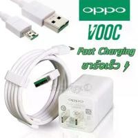 ราคา ชุดชาร์จเร็ว, หัวชาร์จ + สายชาร์จ, ชุดชาร์จ OPPO VOOC ของแท้, รับประกัน 1 ปี, [OPPO] ศูนย์, [OPPO] (1731600486507317152)